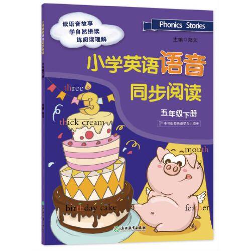 小学英语语音同步阅读（五年级下册）