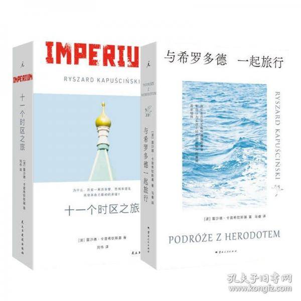 十一个时区之旅