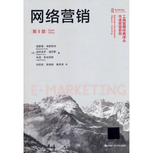 网络营销（第8版）（）