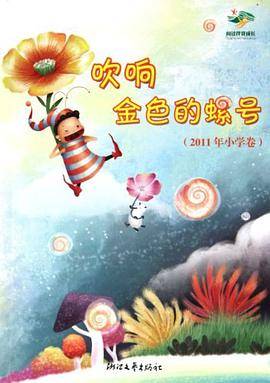 吹响金色的螺号