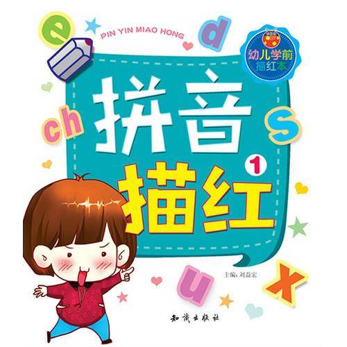 幼儿学前描红本.拼音描红1