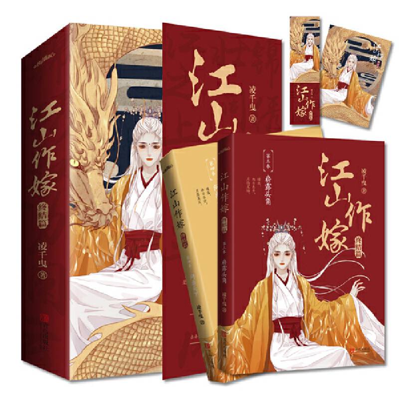 江山作嫁.终结篇