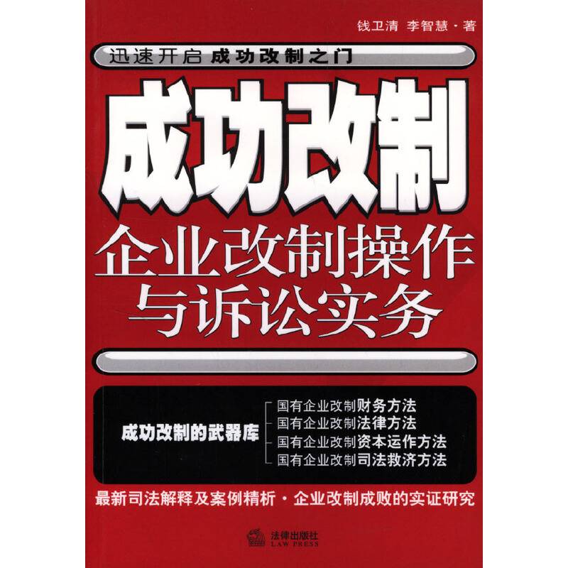 成功改制