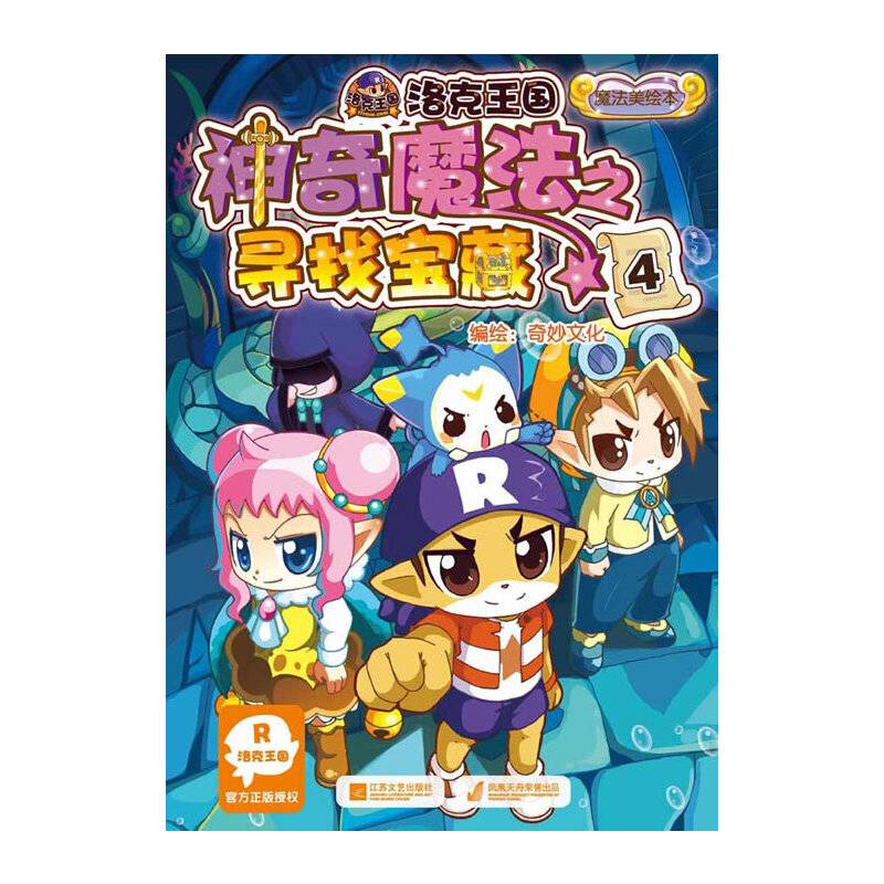 洛克王国神奇魔法之寻找宝藏4
