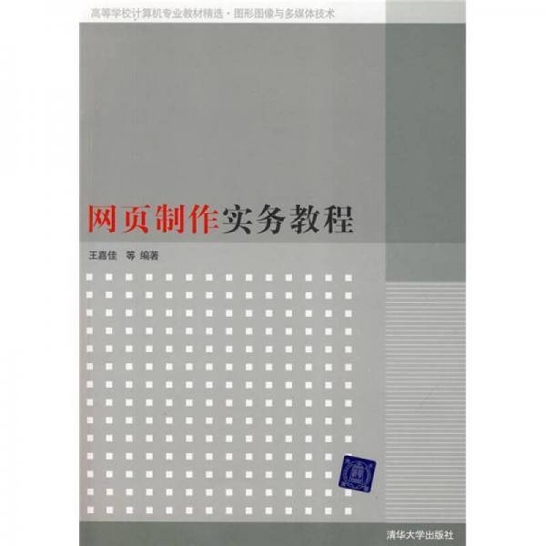 网页制作实务教程