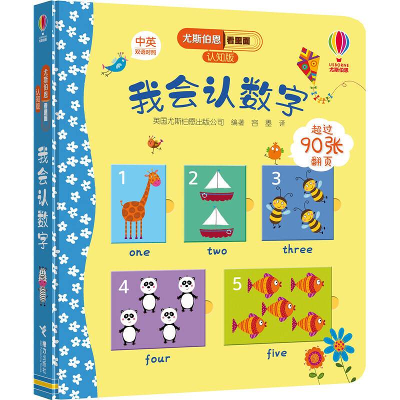 尤斯伯恩看里面:我会认数字