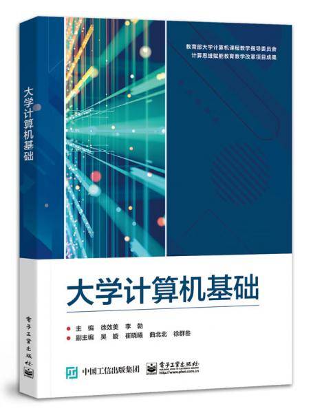 大学计算机基础