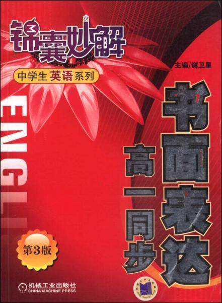 书面表达