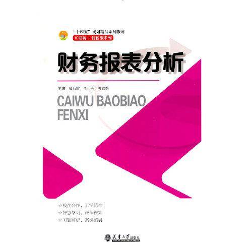 财务报表分析