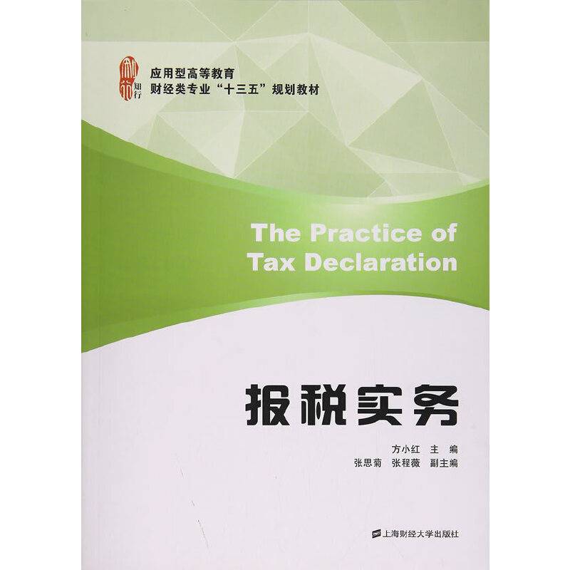 报税实务