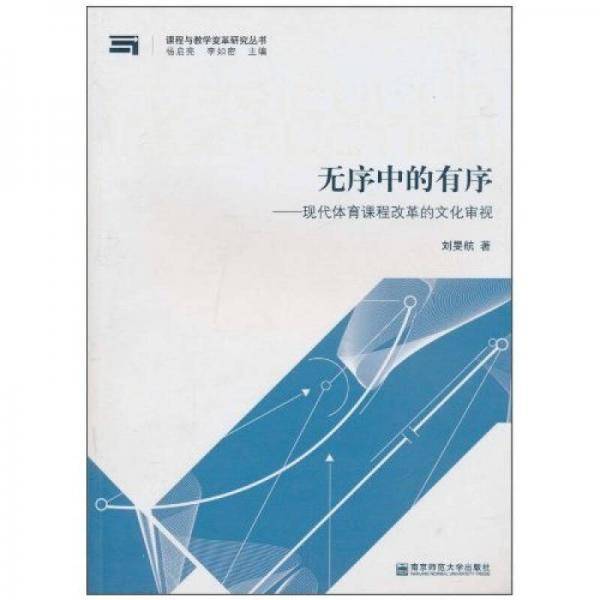 无序中的有序