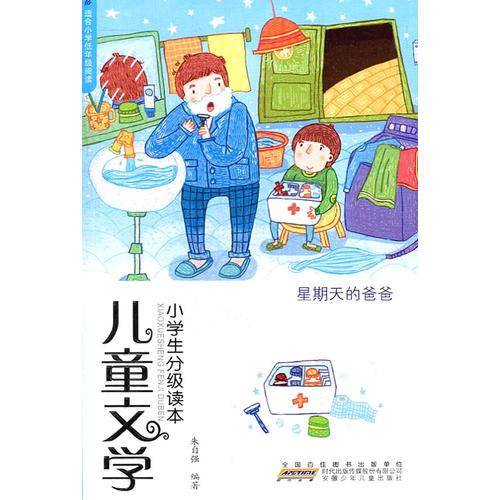 儿童文学小学生分级读本