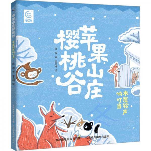木屋铃声响叮当
