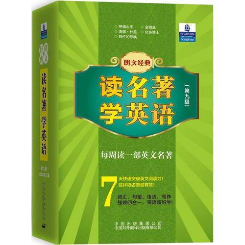朗文经典・读名著 学英语