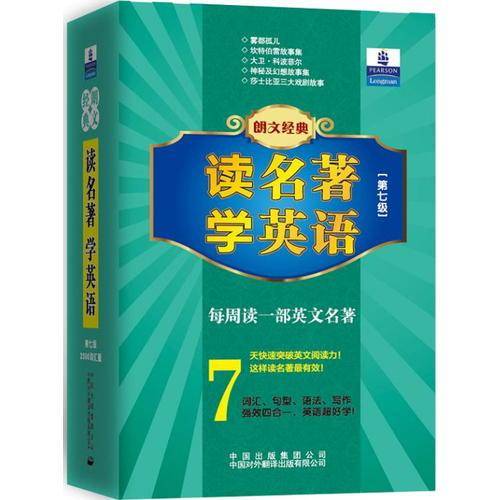 朗文经典・读名著 学英语