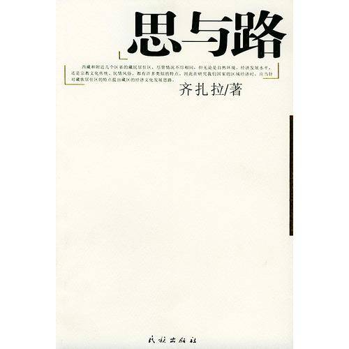 思与路