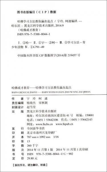 （哈佛成才教育）哈佛学习方法教你赢在起点