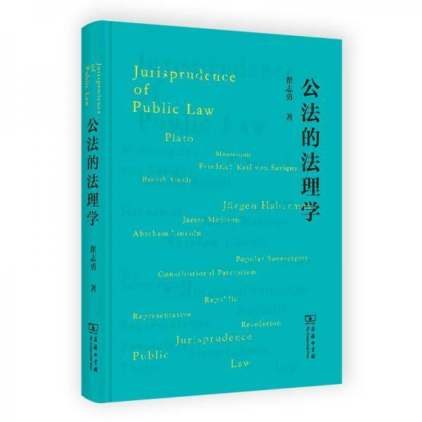 公法的法理学
