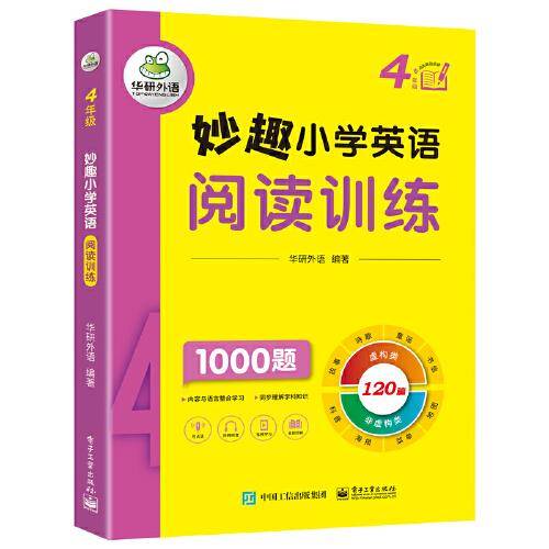华研外语 四年级 妙趣小学英语阅读训练1000题 同步4年级学科知识 剑桥少儿英语 KET PET 托福考试适用