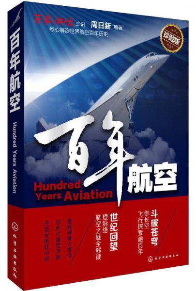 百年航空