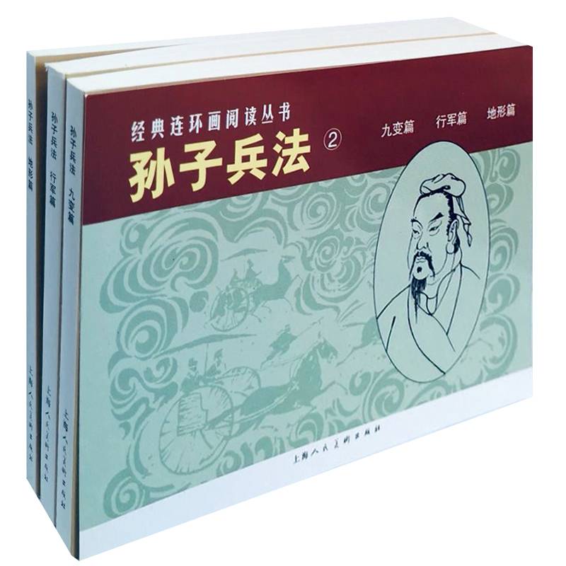 孙子兵法2