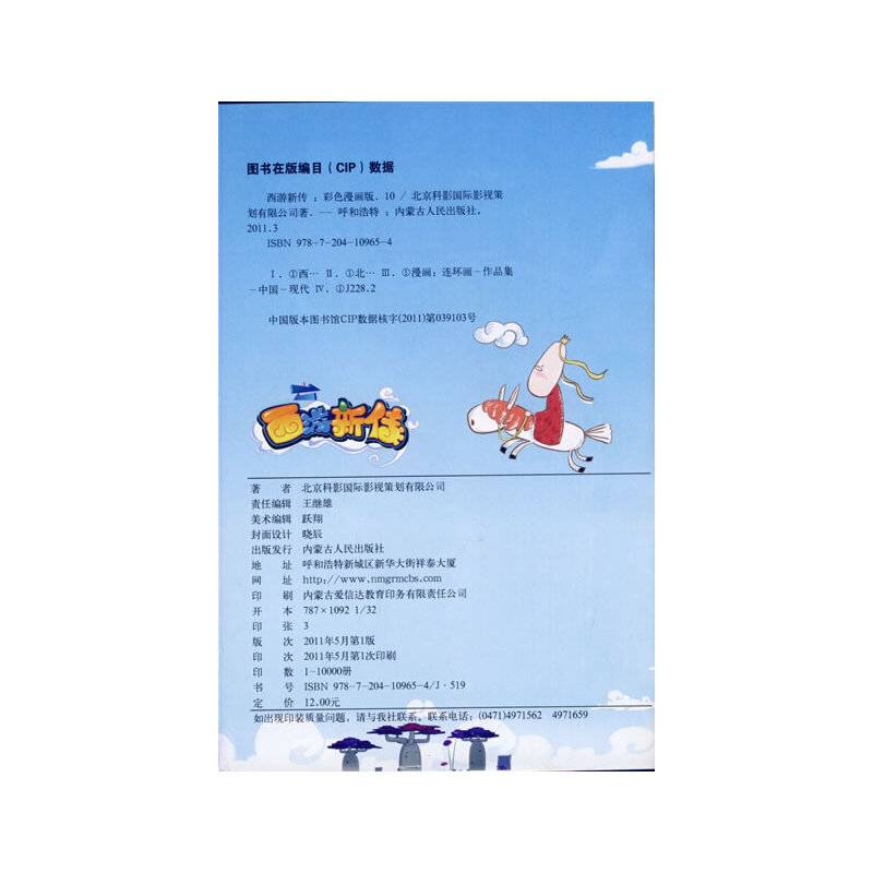 西游新传