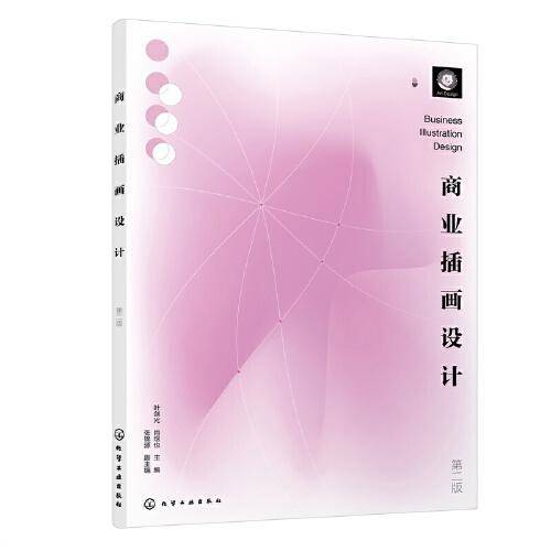 商业插画设计（叶剑光）（第二版）