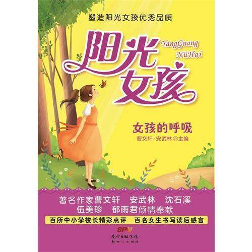 阳光女孩：女孩的呼吸