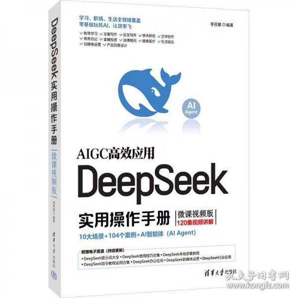 DeepSeek实用操作手册