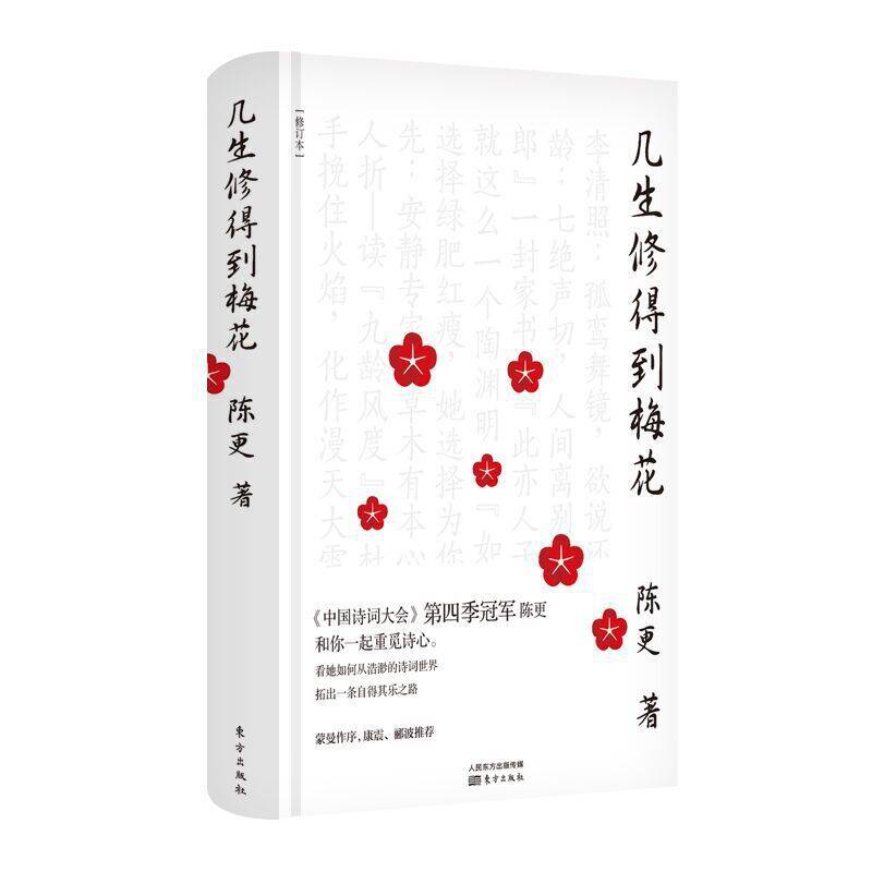 几生修得到梅花
