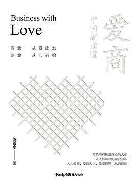 爱商