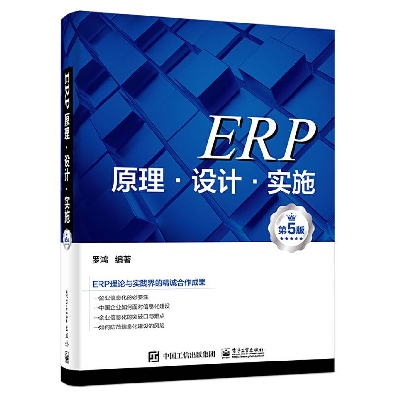 ERP原理・设计・实施