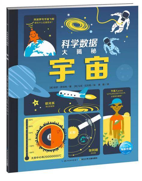 科学数据大揭秘:宇宙