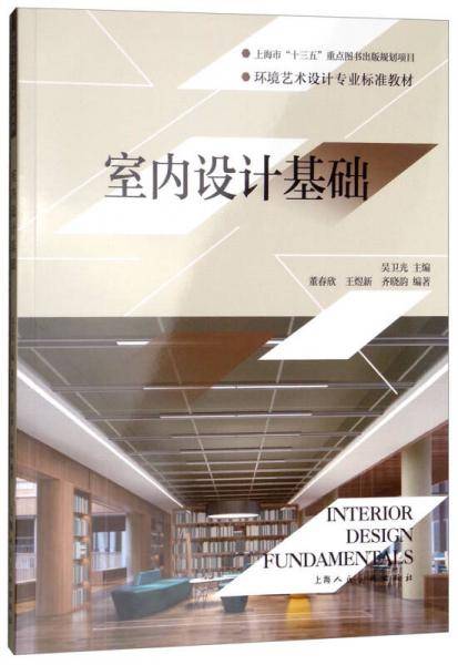 室内设计基础