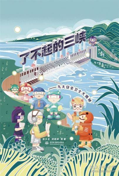 了不起的三峡