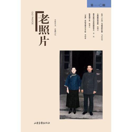 老照片（第110辑）