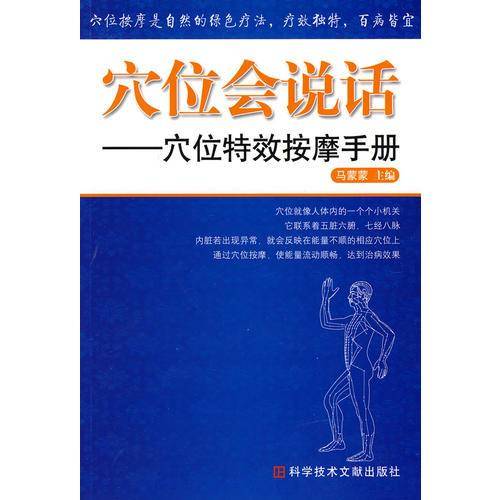 穴位会说话