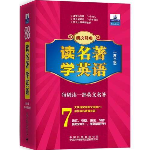 朗文经典・读名著 学英语