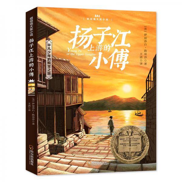 扬子江上游的小傅