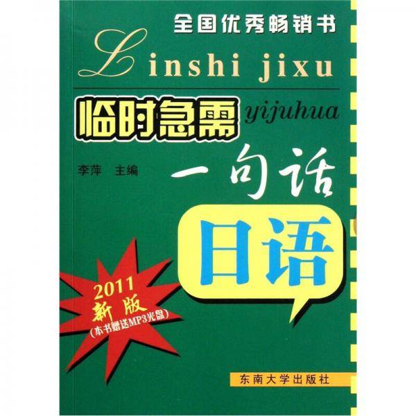 临时急需一句话・日语