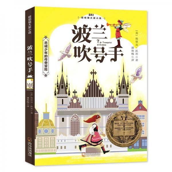 波兰吹号手