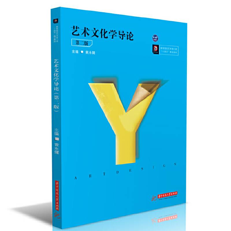 艺术文化学导论