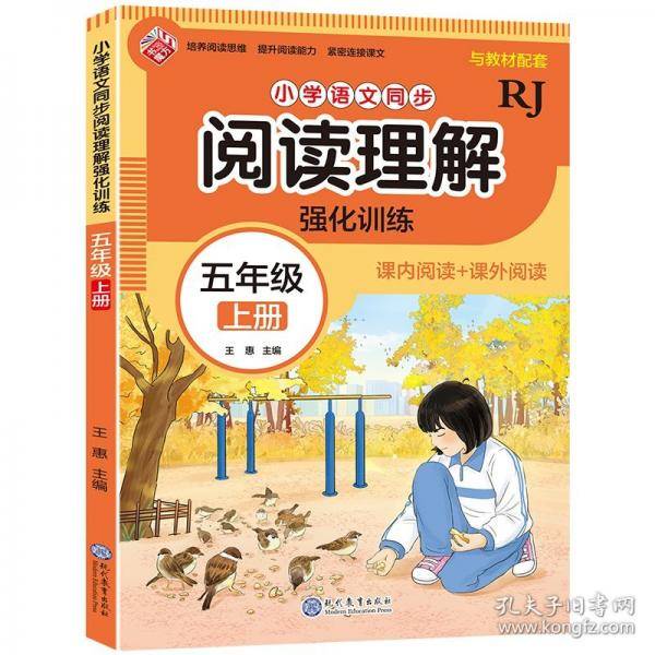 小学语文同步阅读理解 强化训练