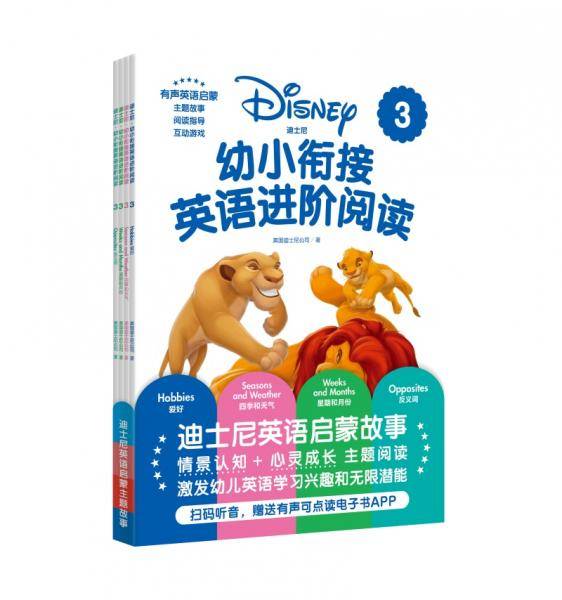 迪士尼.幼小衔接英语进阶阅读