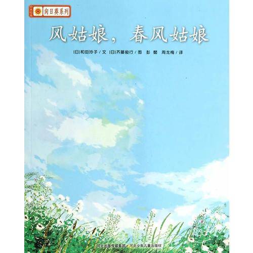 铃木绘本・向日葵系列
