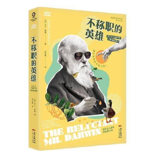 不称职的英雄