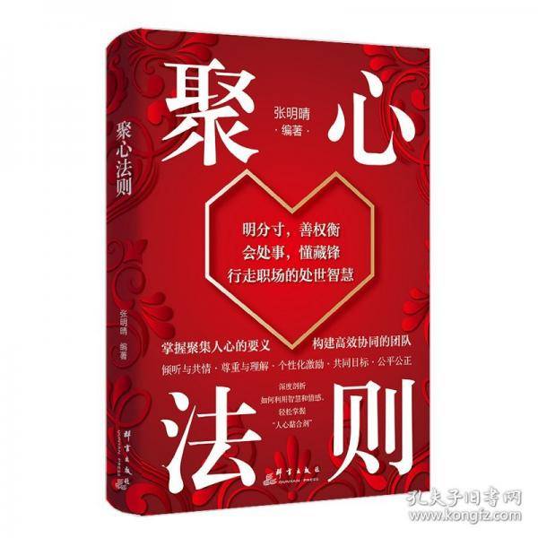 聚心法则
