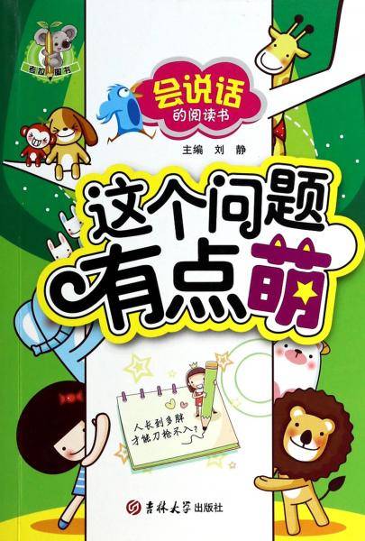 这个问题有点萌