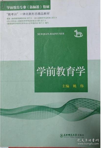 学前教育学