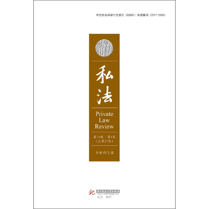 私法